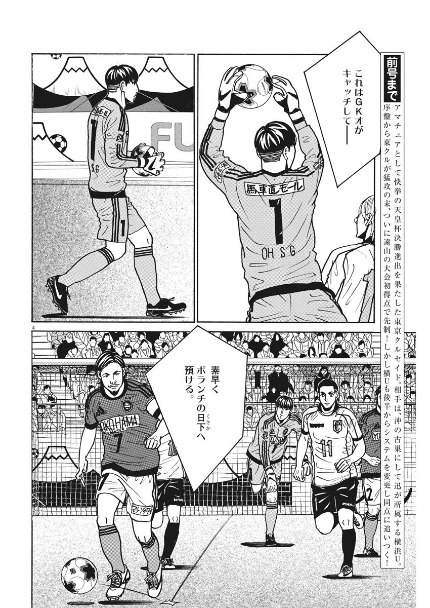 Football Nation Chapter 127 4ページ
