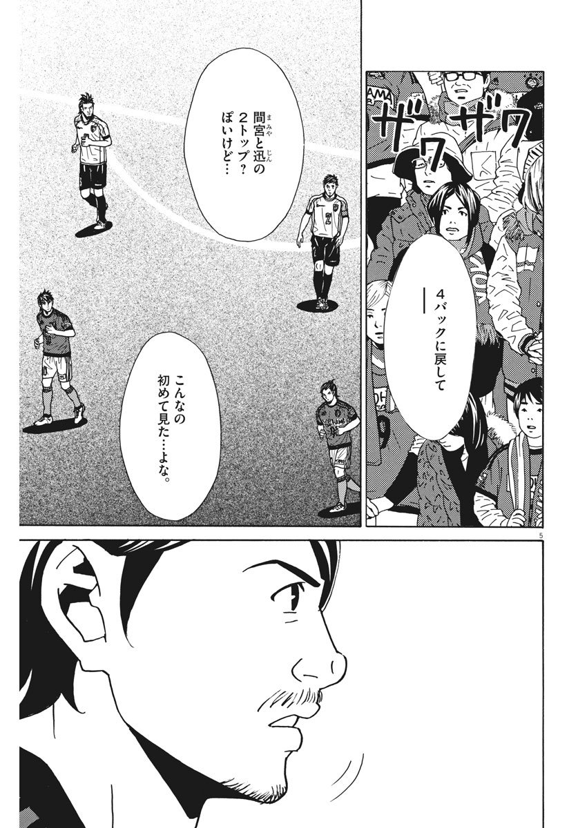 Football Nation Chapter 127 5ページ