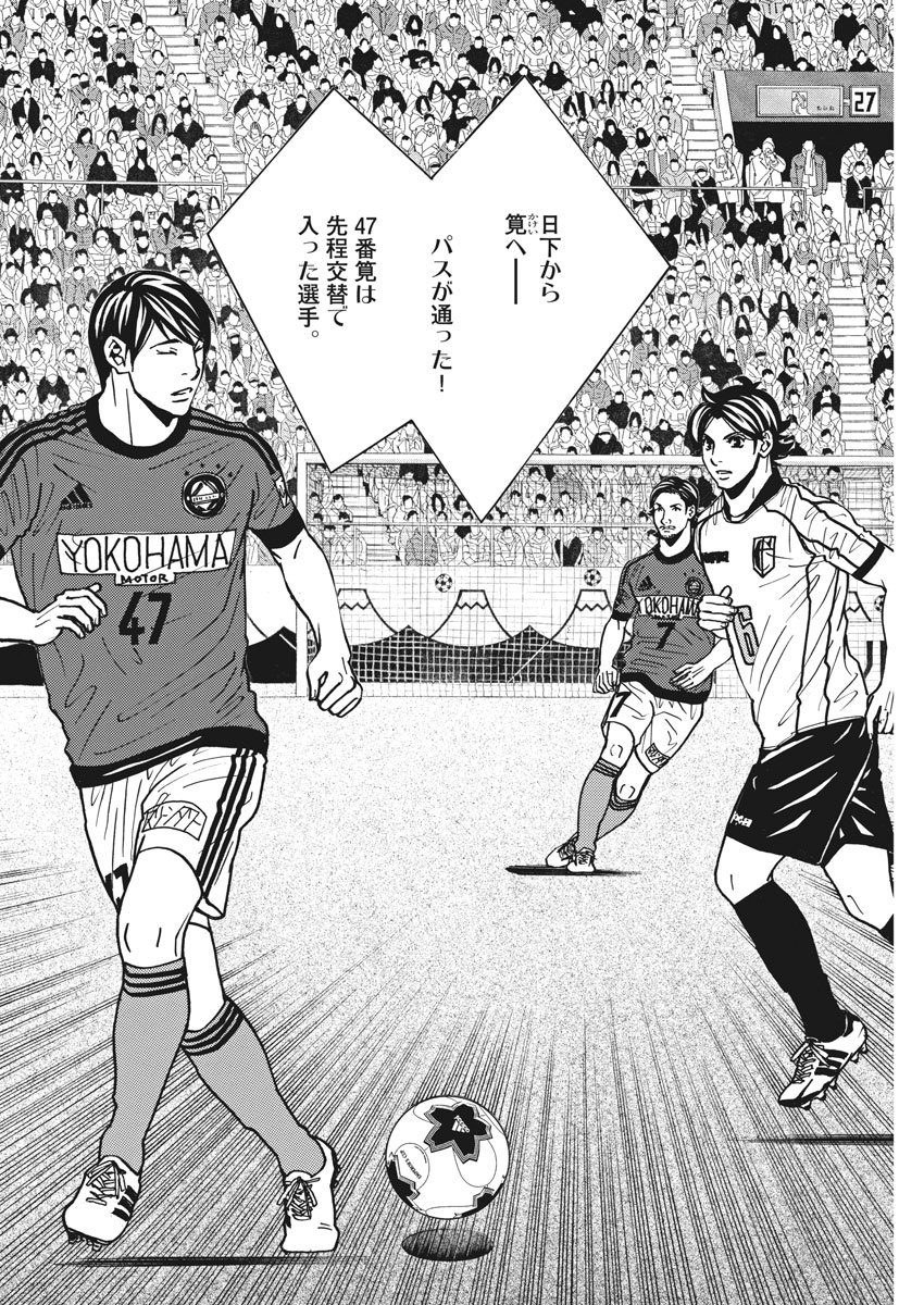 Football Nation Chapter 127 6ページ