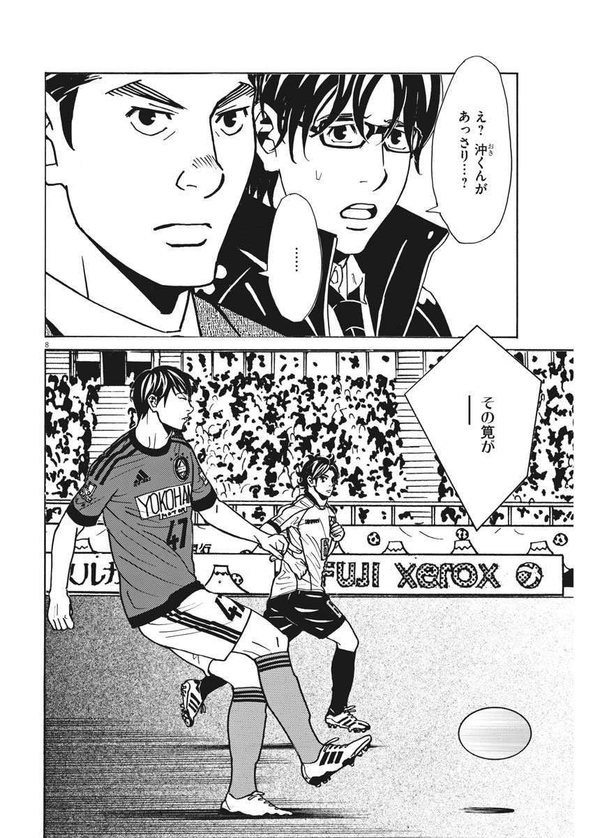 Football Nation Chapter 127 8ページ