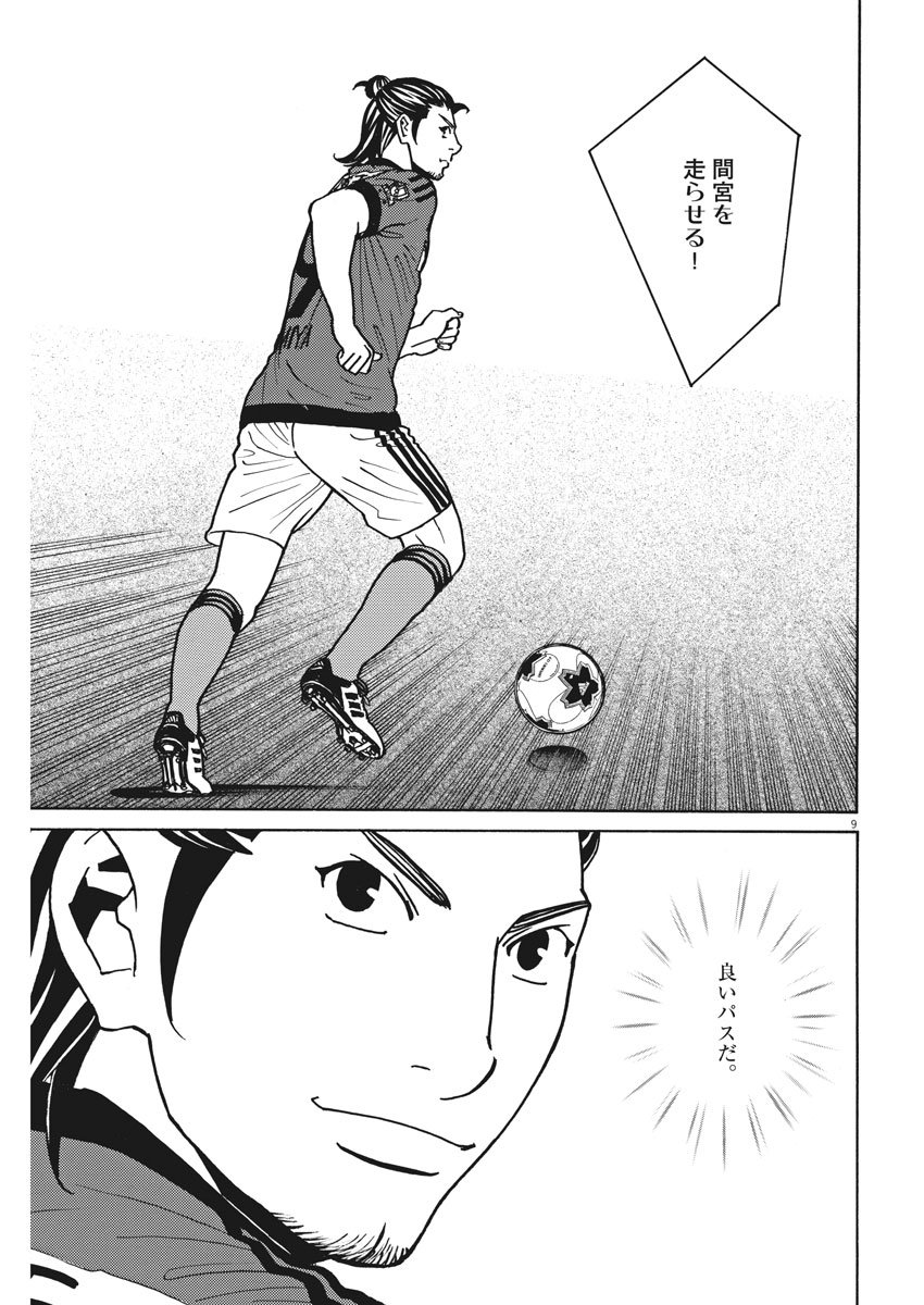 Football Nation Chapter 127 9ページ