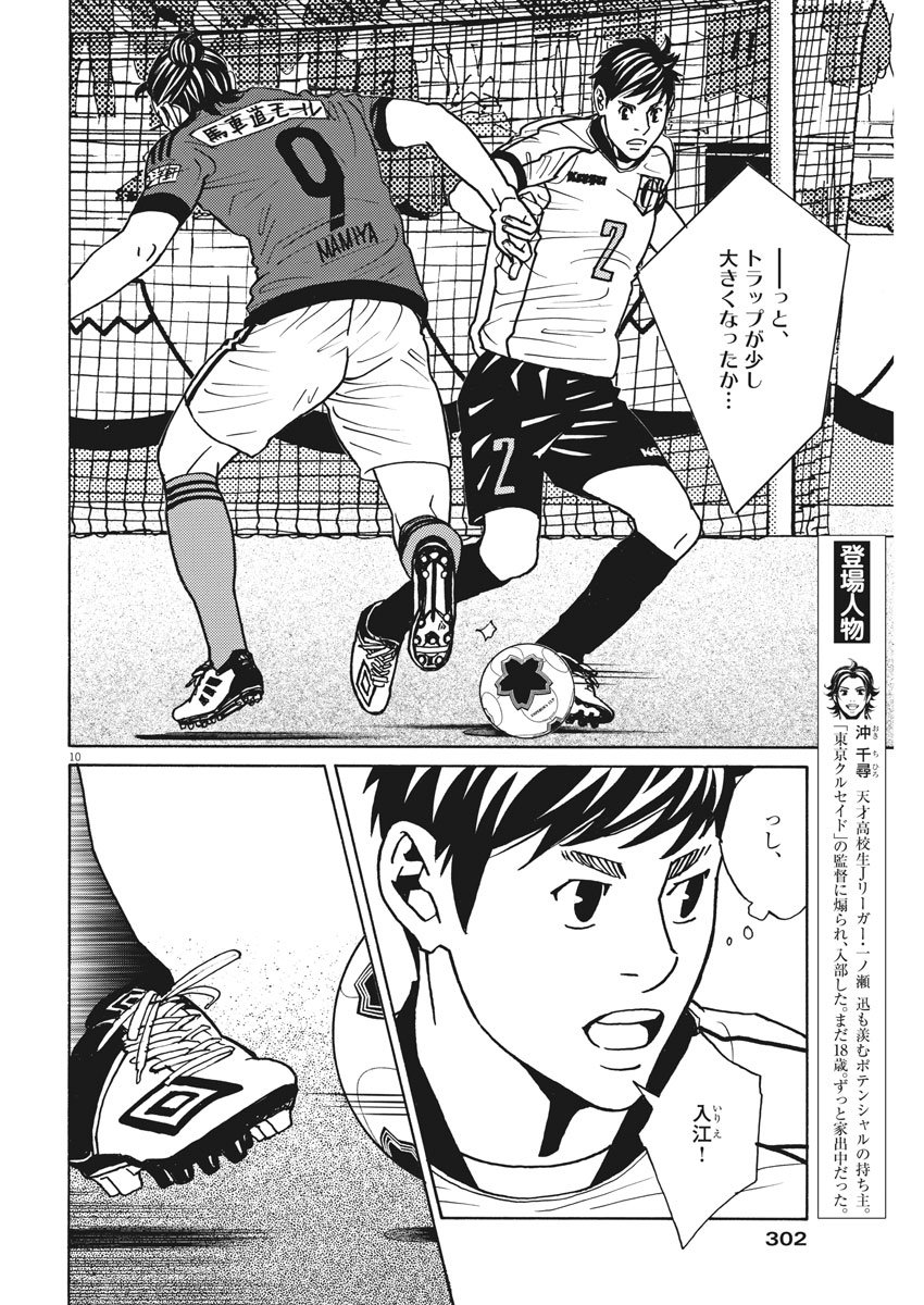 Football Nation Chapter 127 10ページ