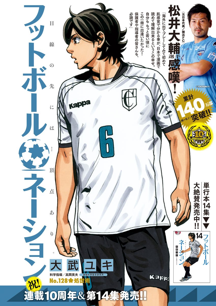 Football Nation Chapter 128 1ページ
