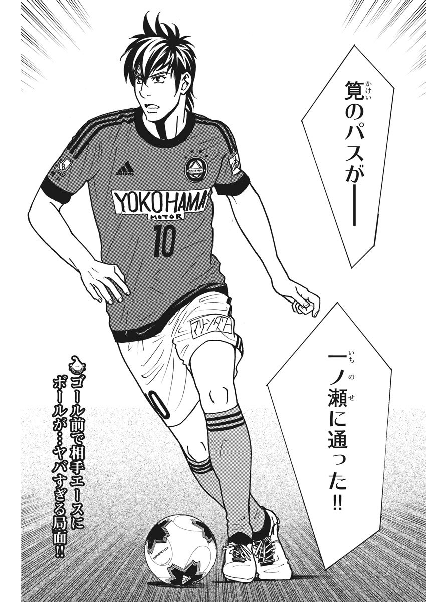 Football Nation Chapter 128 2ページ