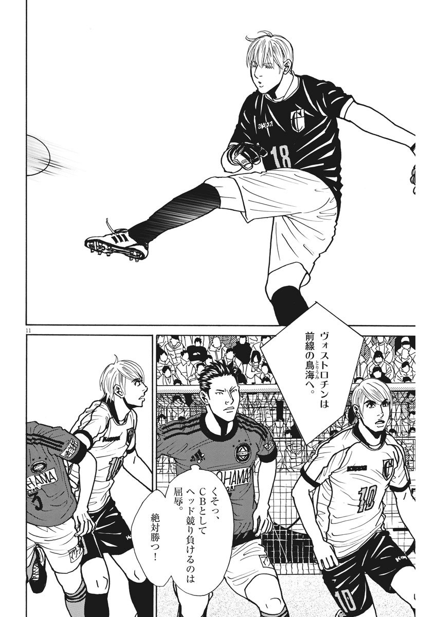 Football Nation Chapter 128 11ページ