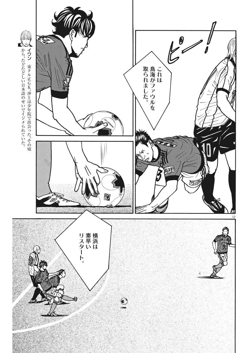 Football Nation Chapter 128 12ページ