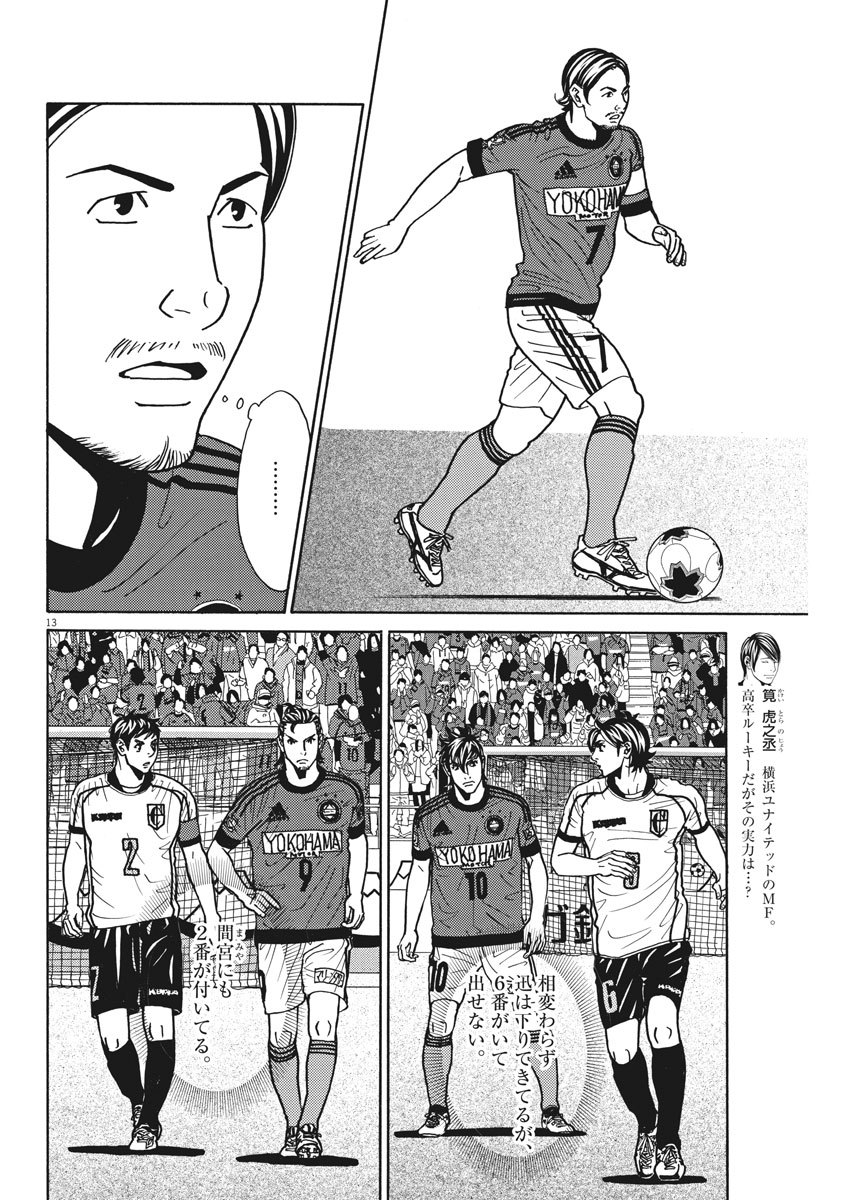 Football Nation Chapter 128 13ページ