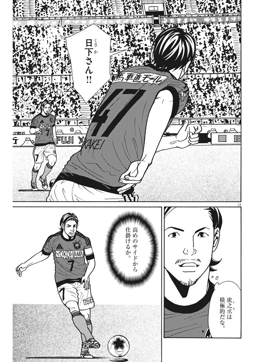 Football Nation Chapter 128 14ページ