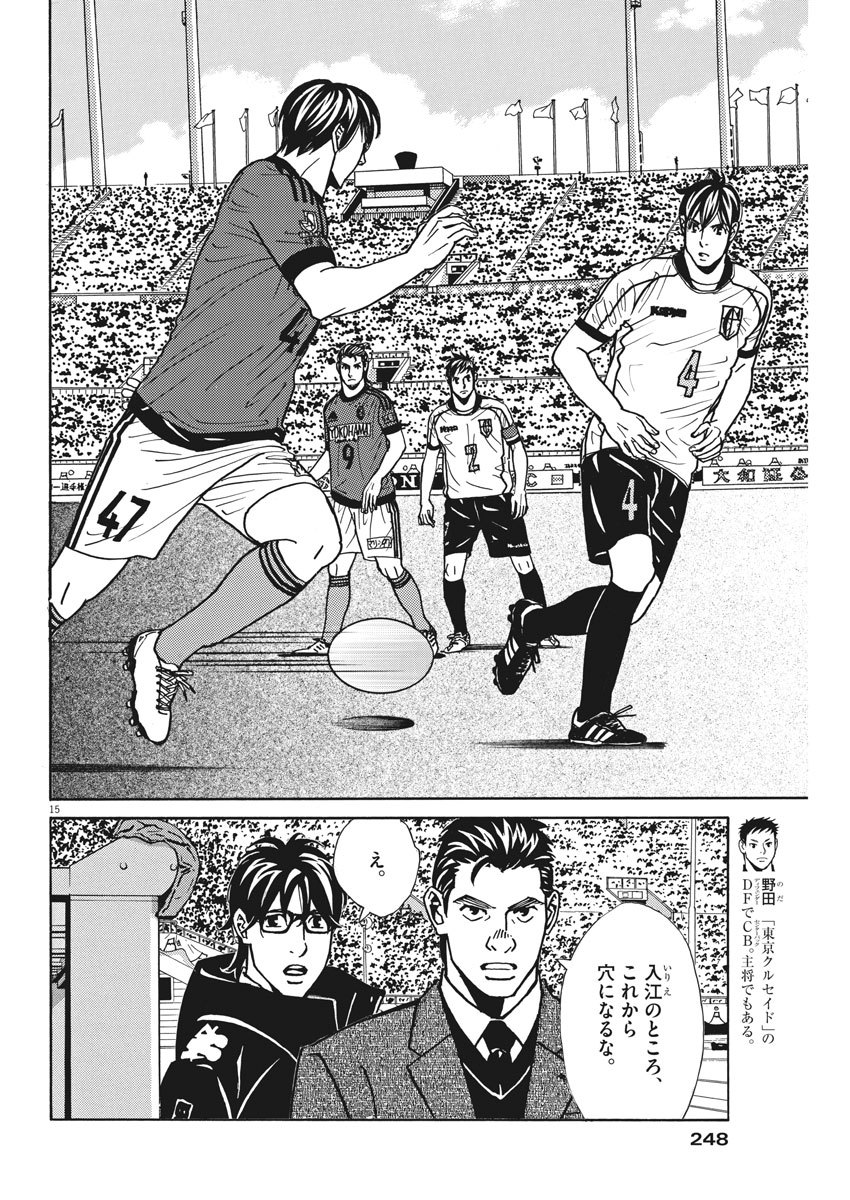 Football Nation Chapter 128 15ページ