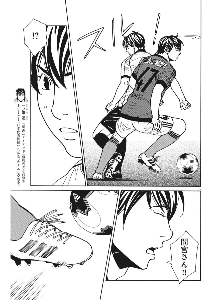 Football Nation Chapter 128 16ページ