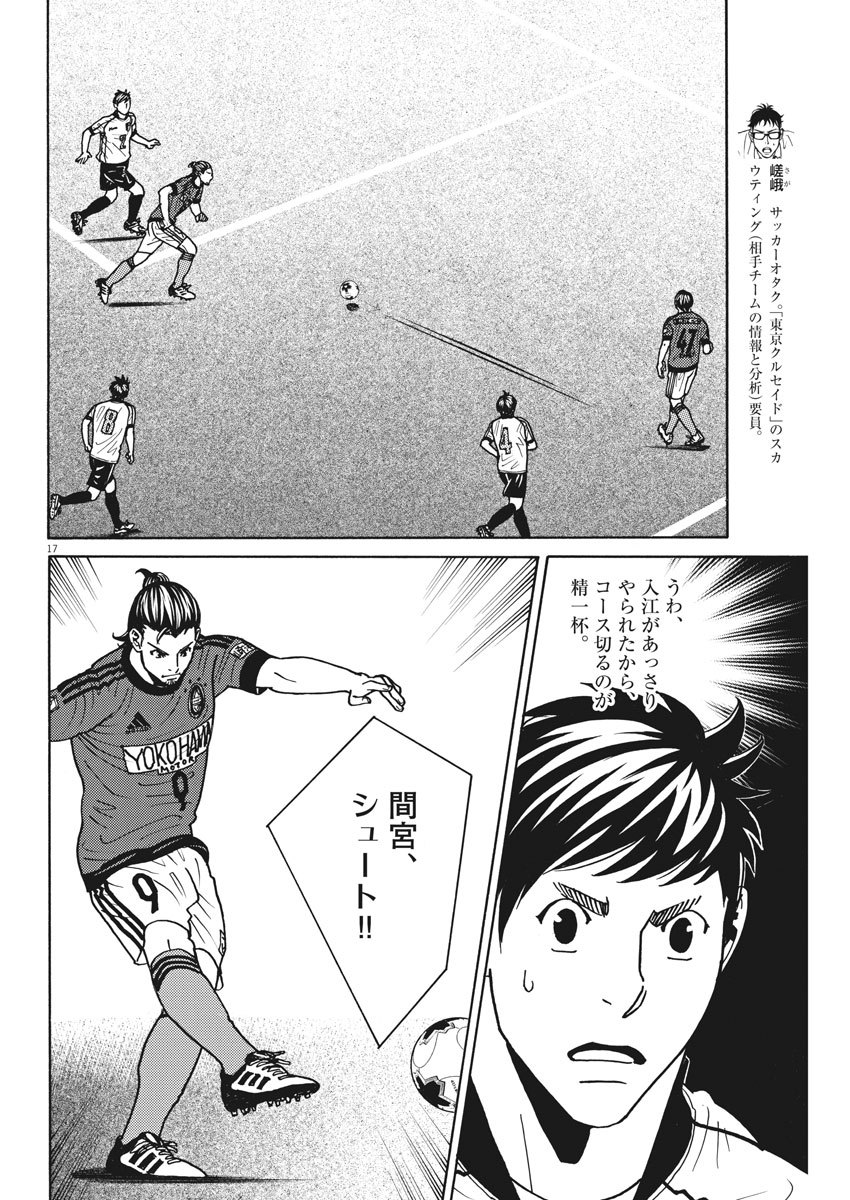 Football Nation Chapter 128 17ページ