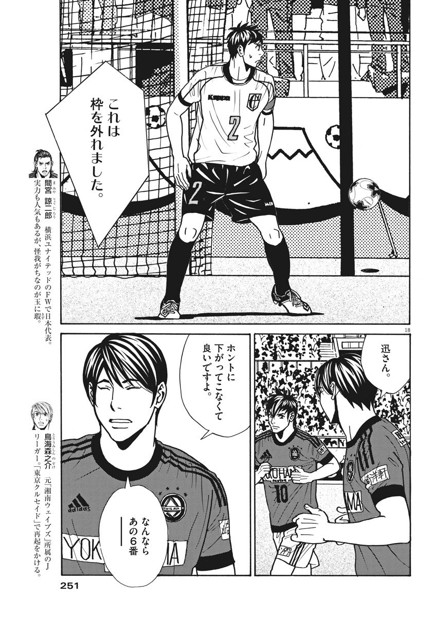 Football Nation Chapter 128 18ページ