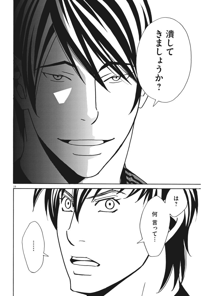 Football Nation Chapter 128 19ページ