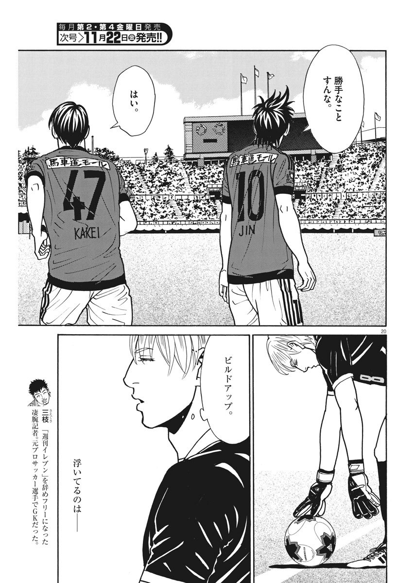 Football Nation Chapter 128 20ページ