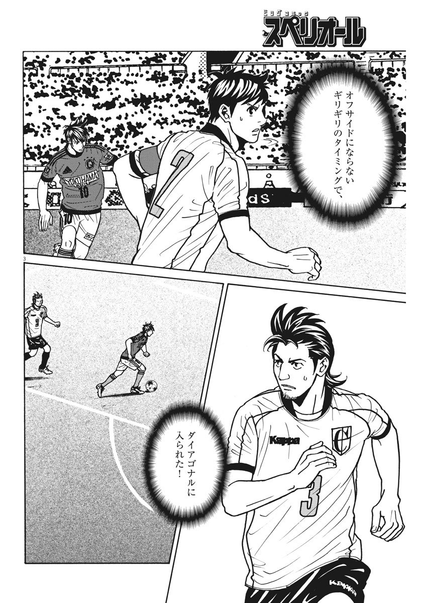 Football Nation Chapter 128 3ページ