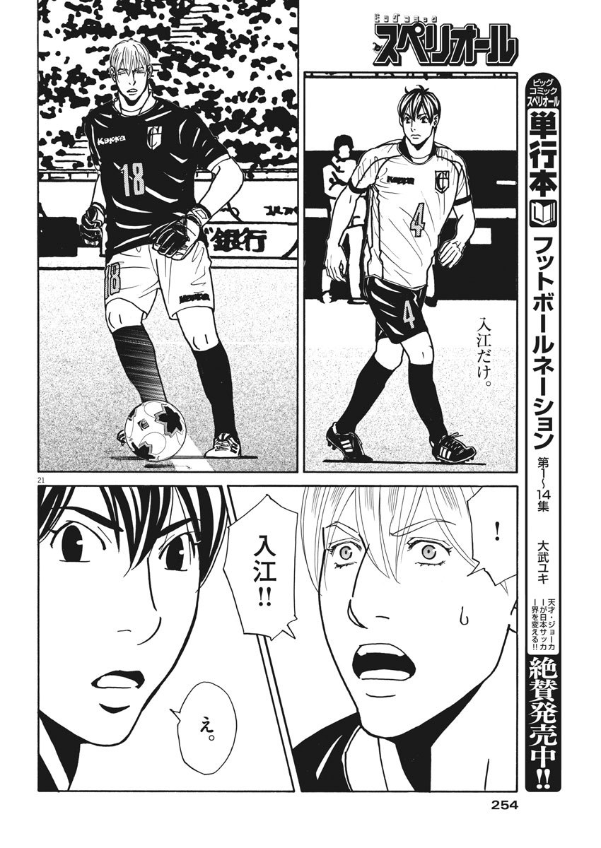 Football Nation Chapter 128 21ページ