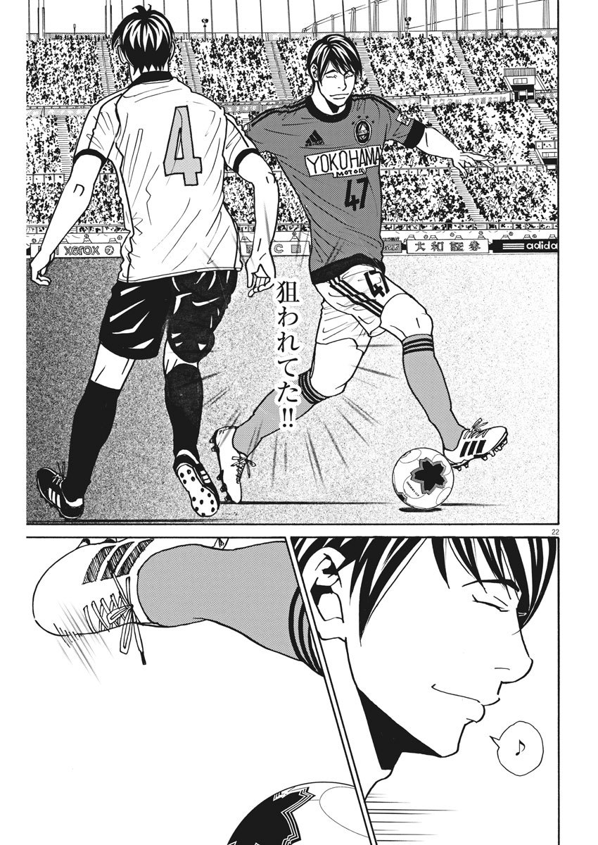 Football Nation Chapter 128 22ページ