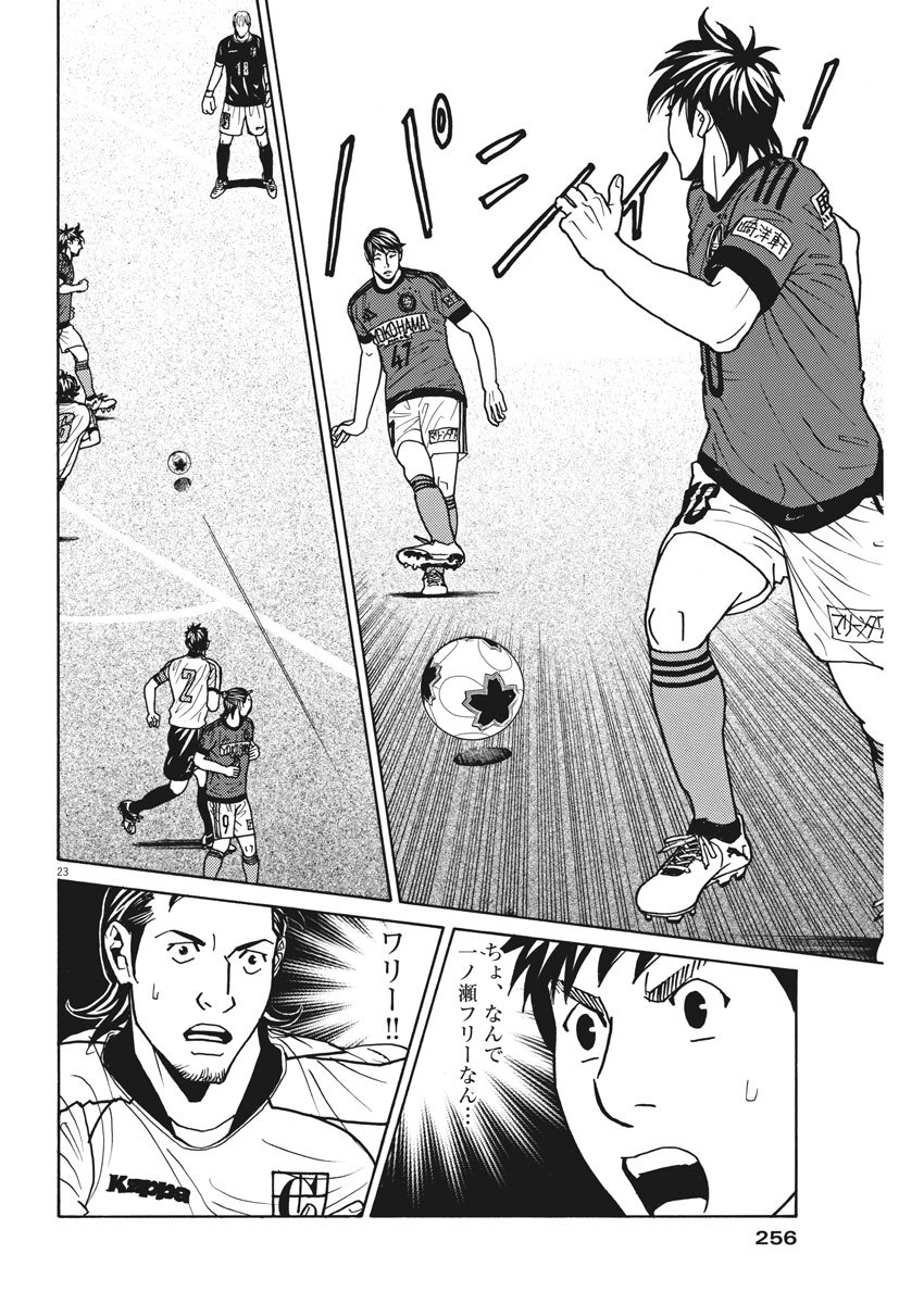 Football Nation Chapter 128 23ページ