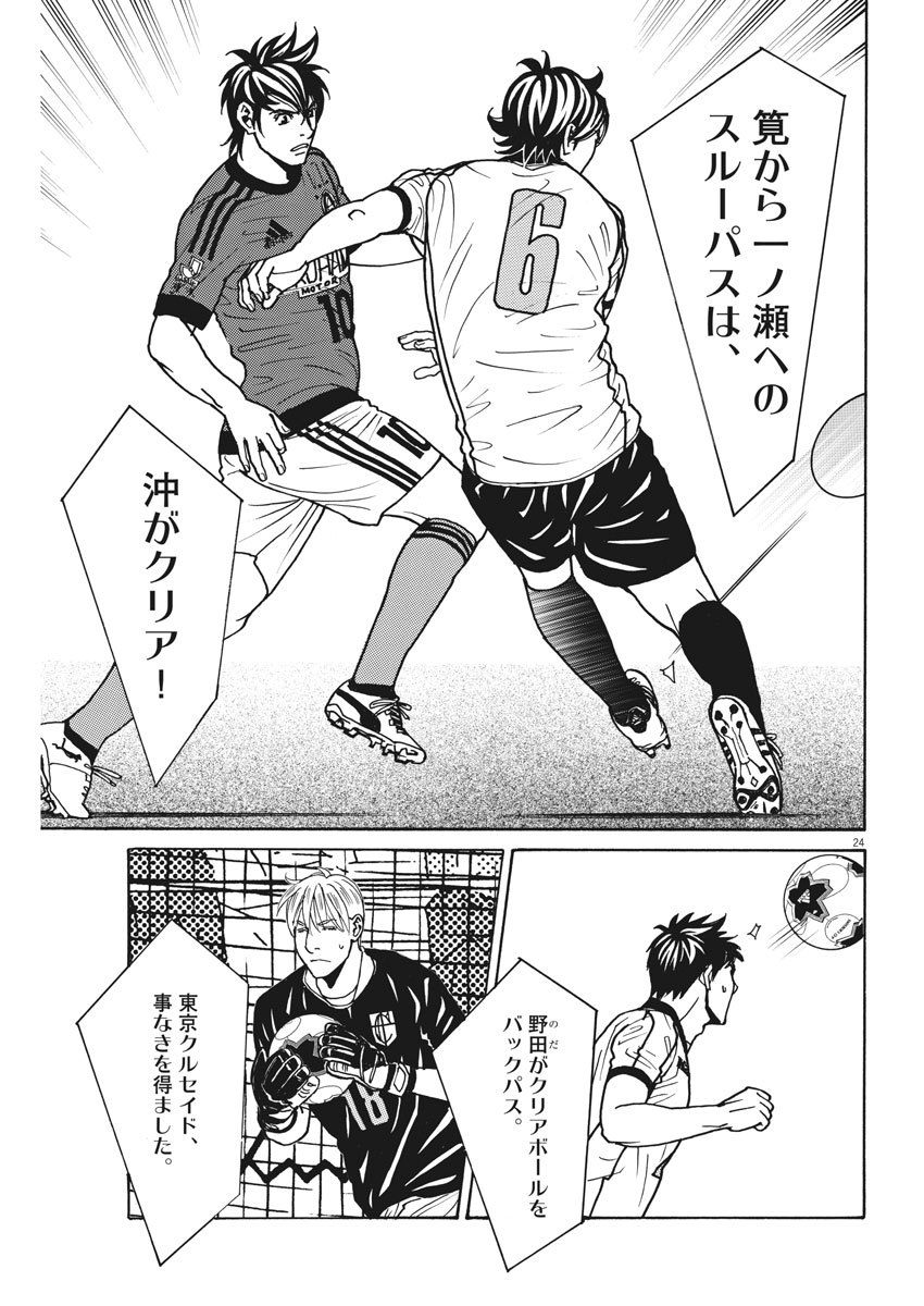 Football Nation Chapter 128 24ページ