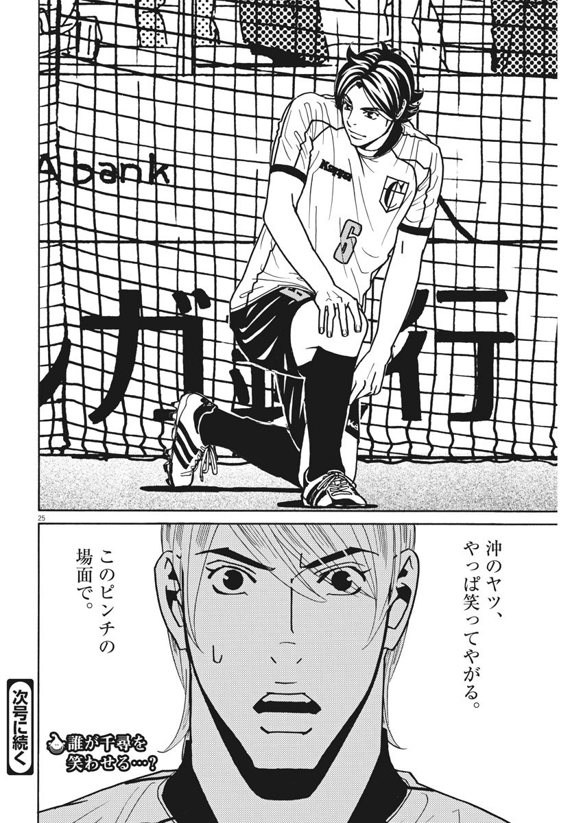 Football Nation Chapter 128 25ページ