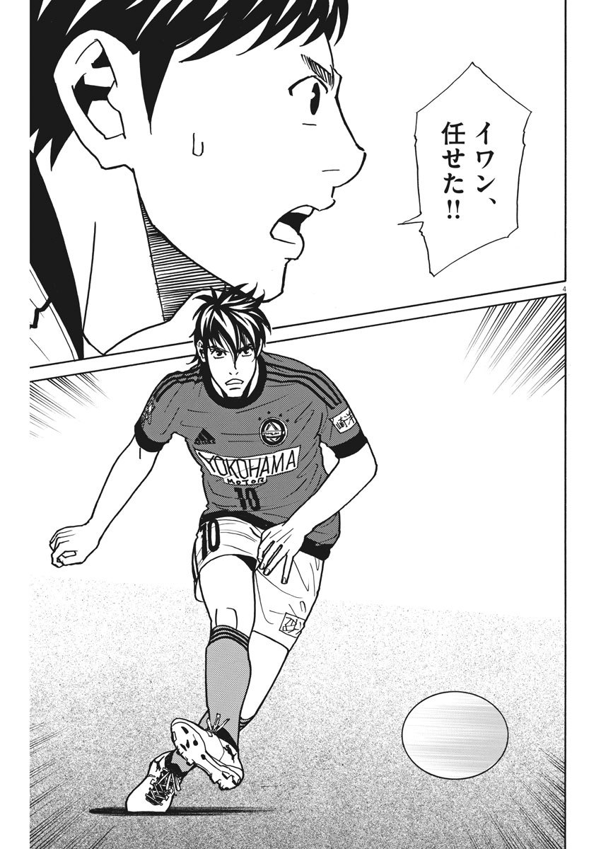 Football Nation Chapter 128 4ページ