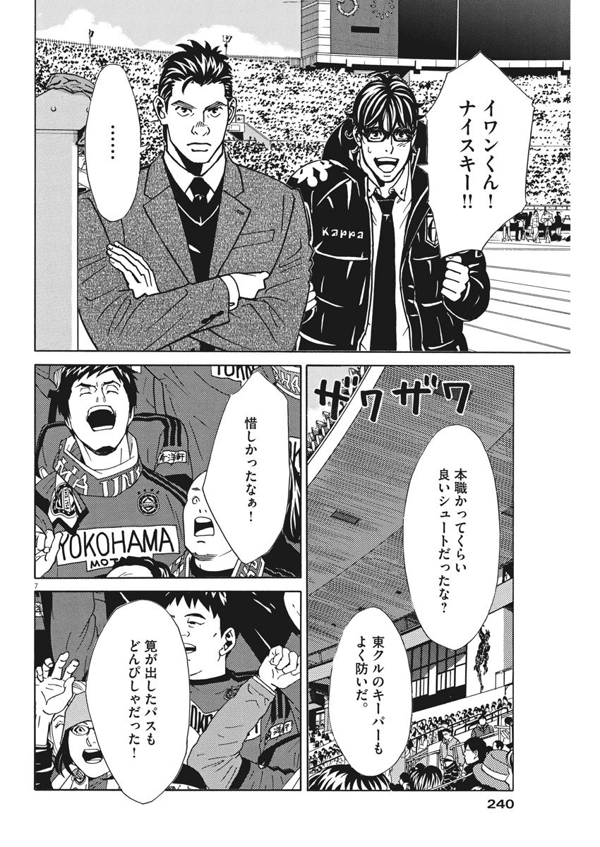 Football Nation Chapter 128 7ページ