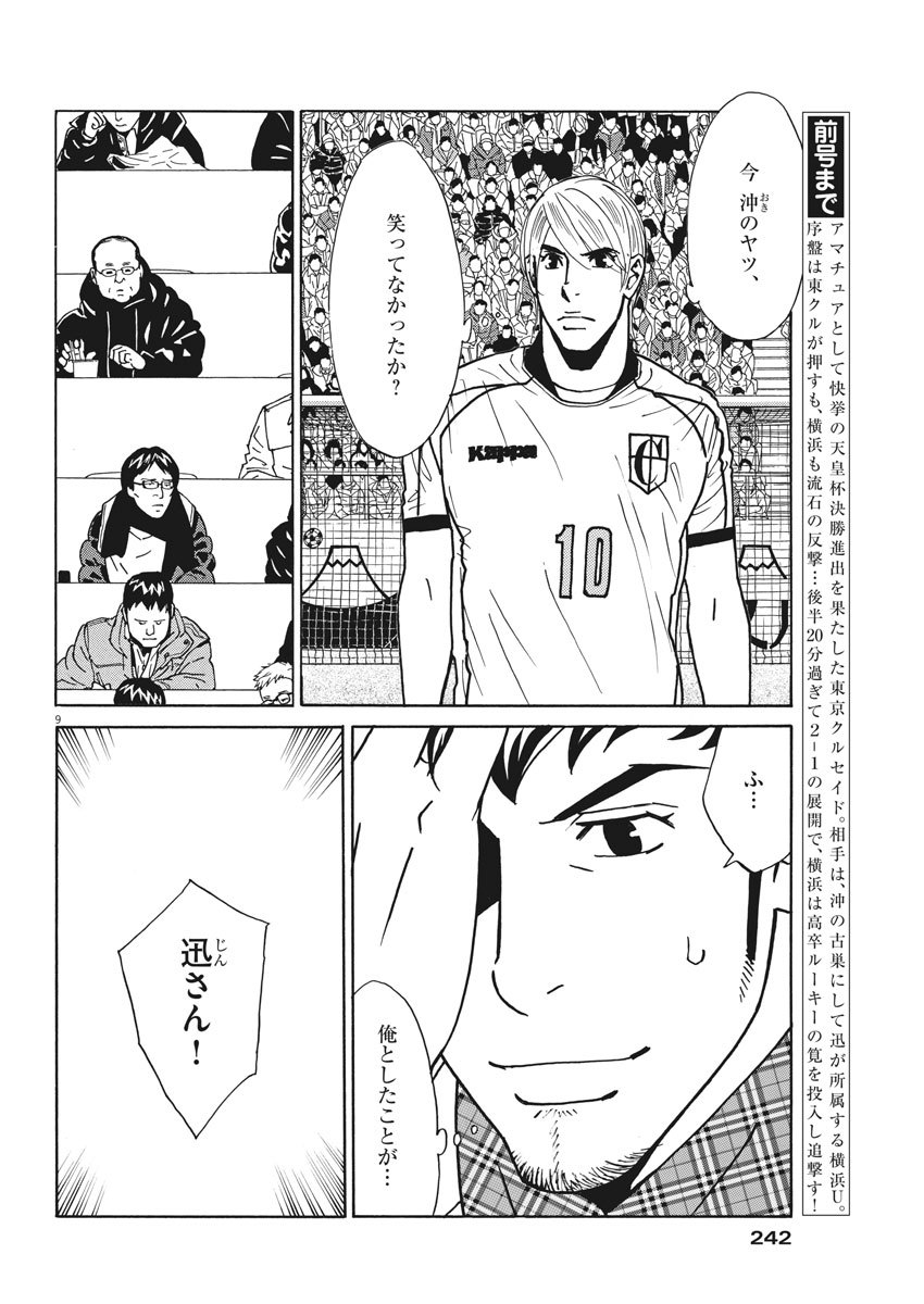 Football Nation Chapter 128 9ページ
