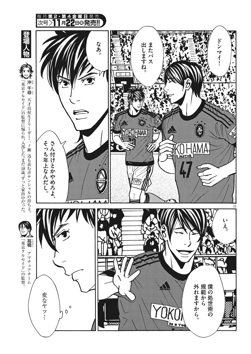 Football Nation Chapter 128 10ページ