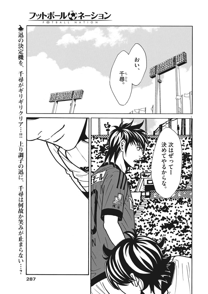 Football Nation Chapter 129 1ページ