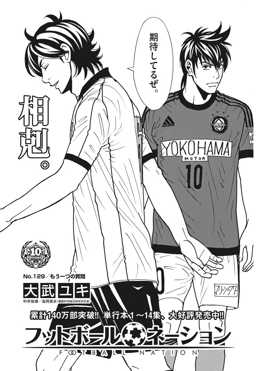 Football Nation Chapter 129 2ページ