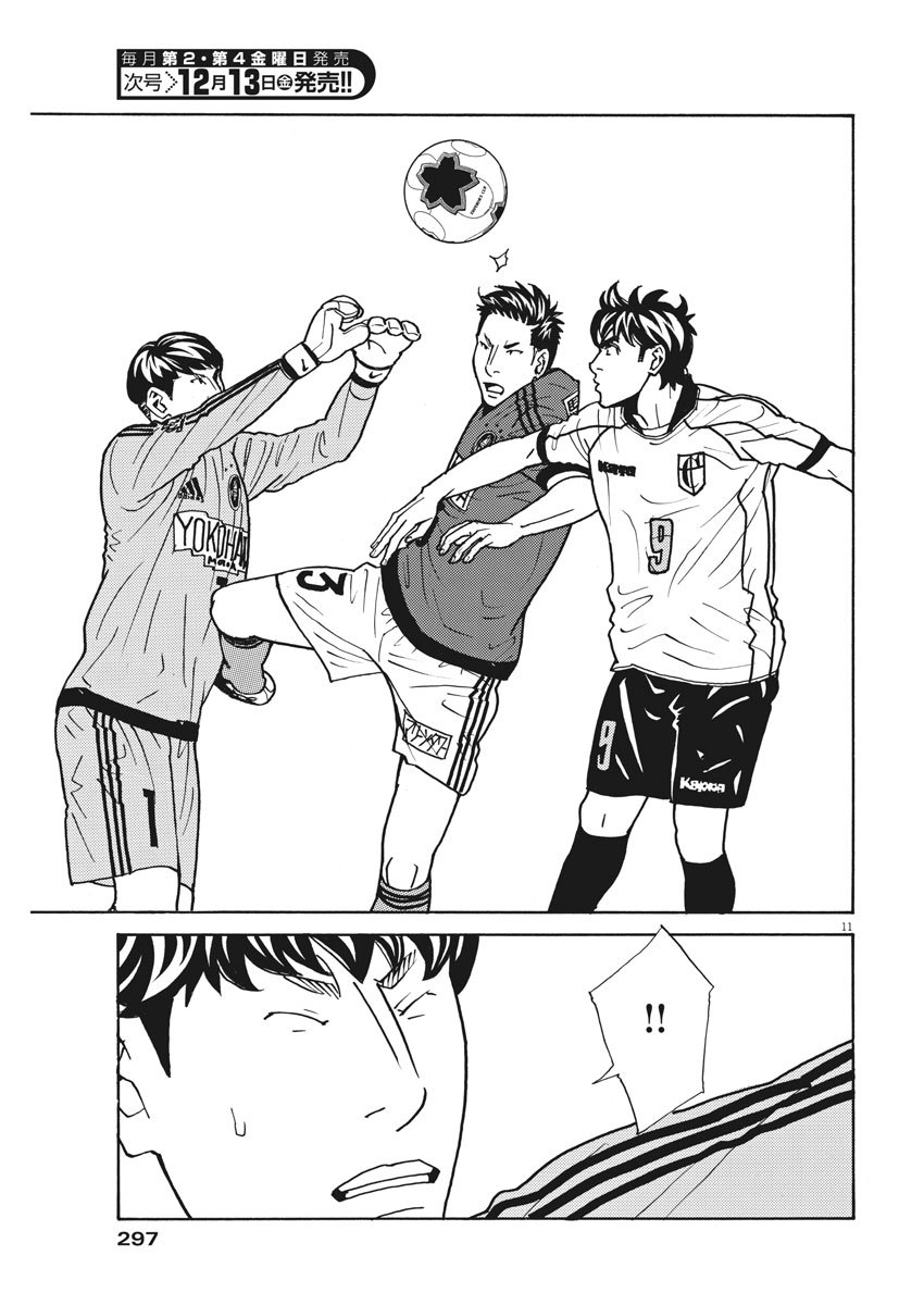 Football Nation Chapter 129 11ページ