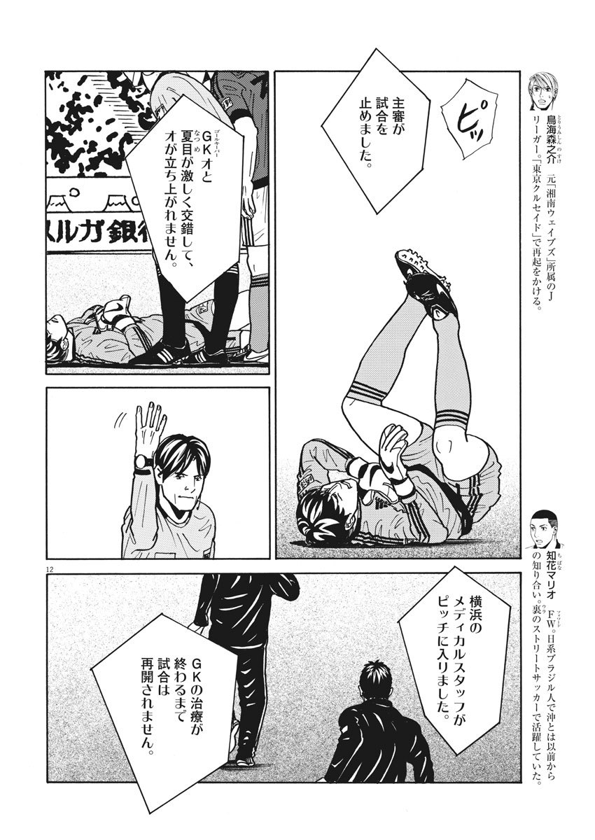 Football Nation Chapter 129 12ページ