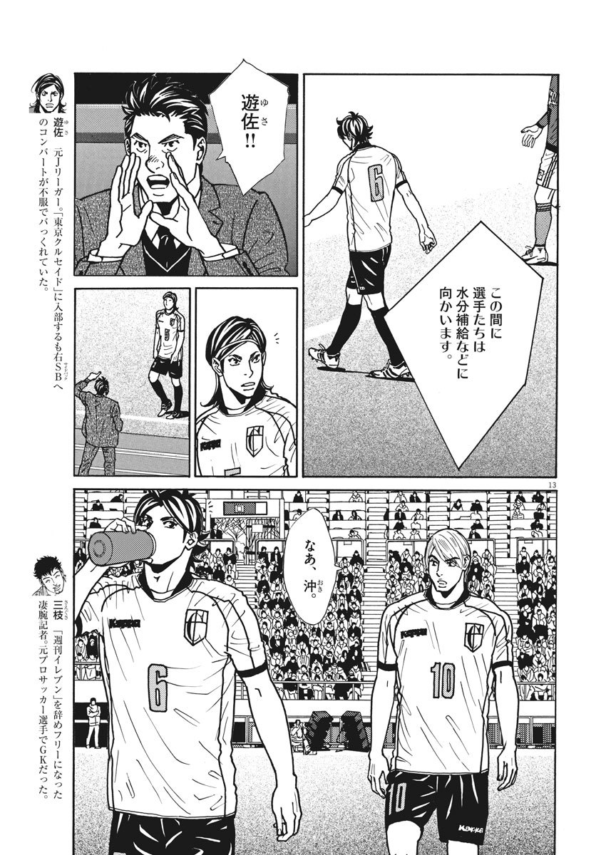 Football Nation Chapter 129 13ページ