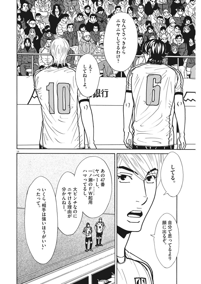 Football Nation Chapter 129 14ページ