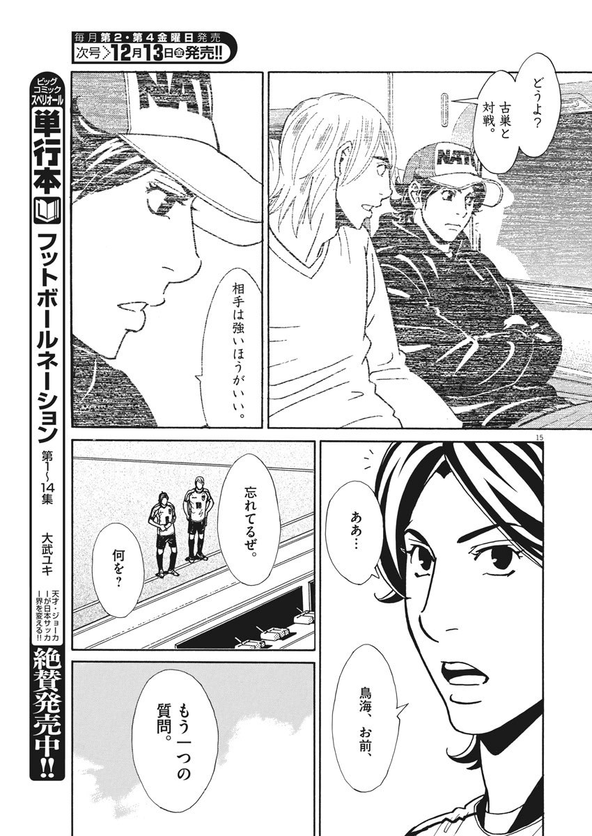 Football Nation Chapter 129 15ページ