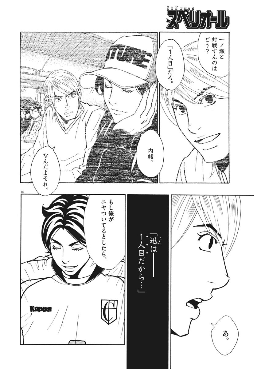 Football Nation Chapter 129 16ページ