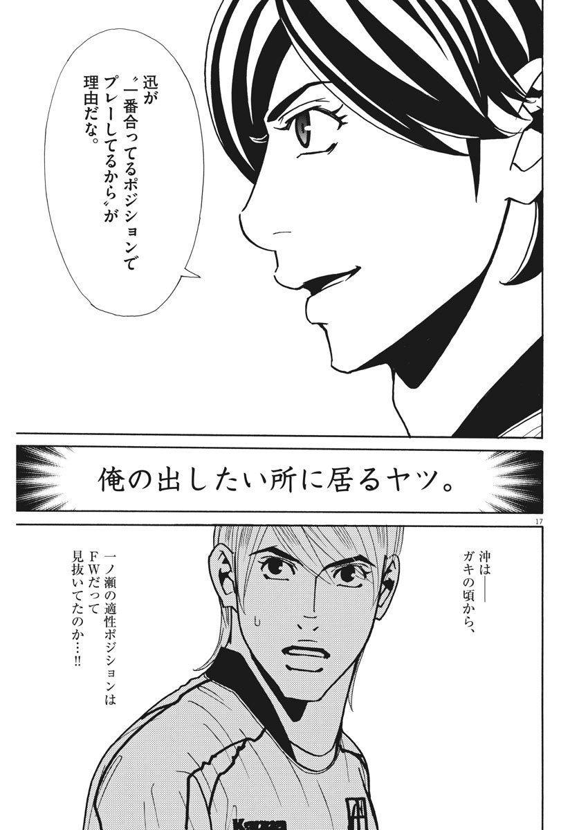 Football Nation Chapter 129 17ページ