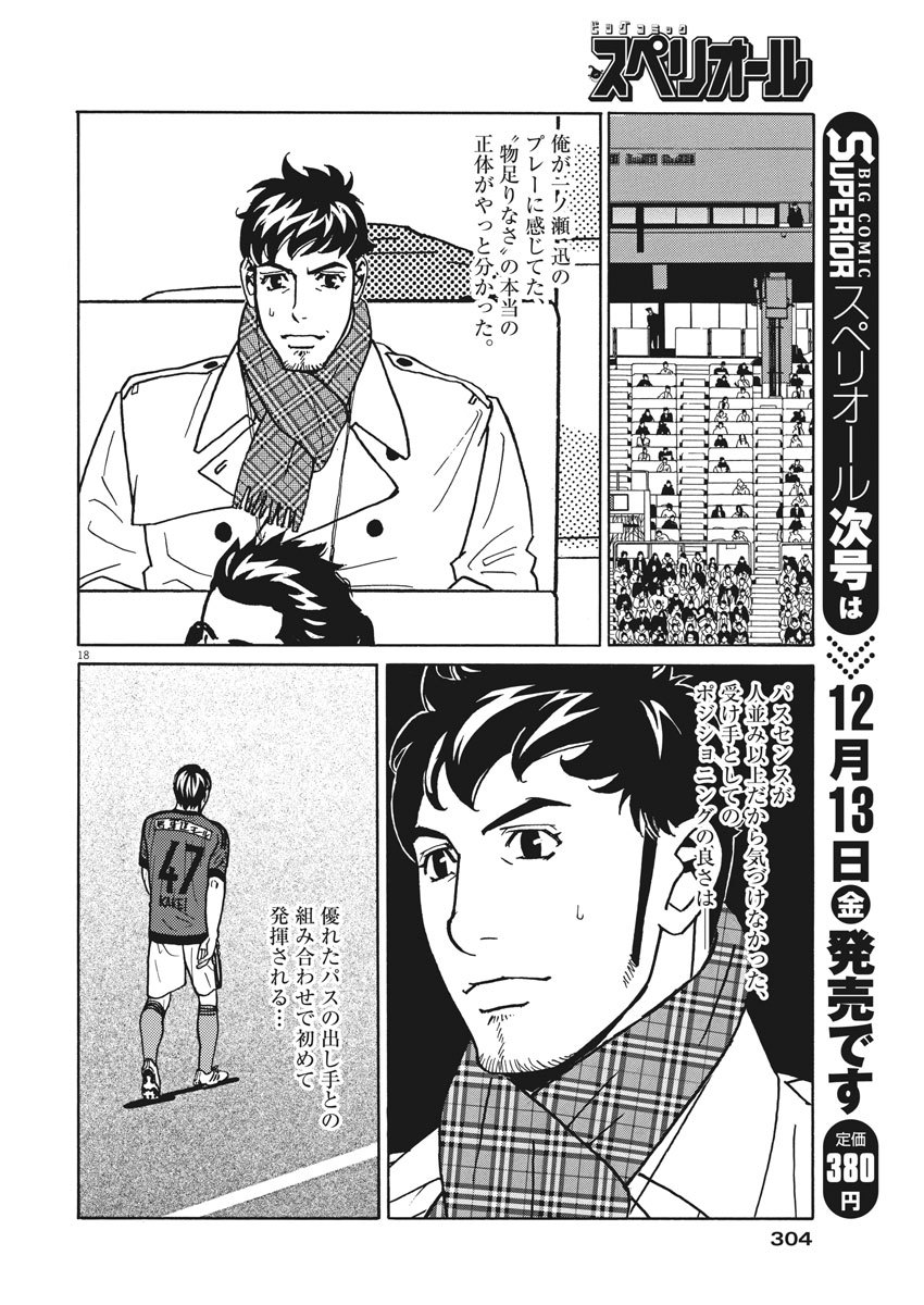 Football Nation Chapter 129 18ページ