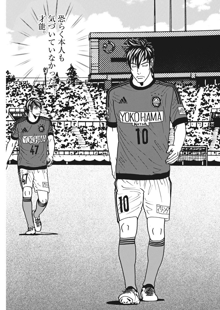 Football Nation Chapter 129 19ページ