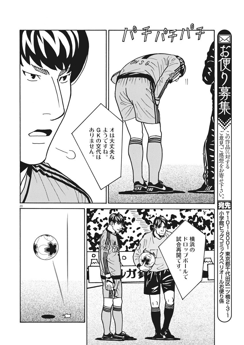 Football Nation Chapter 129 20ページ