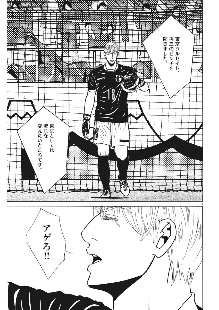 Football Nation Chapter 129 3ページ