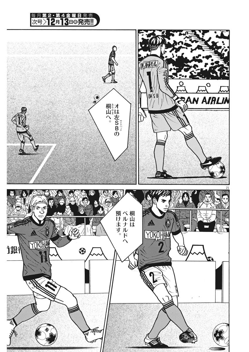 Football Nation Chapter 129 21ページ