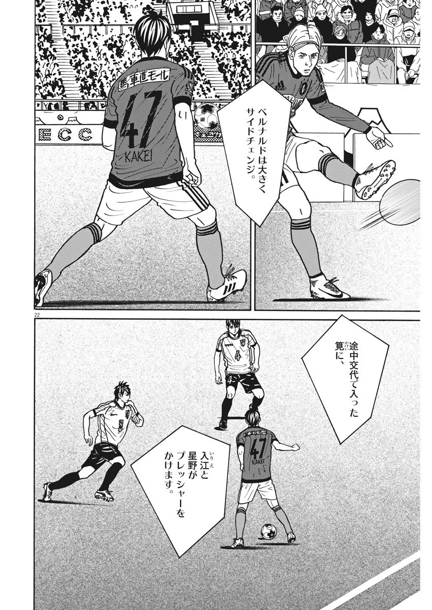 Football Nation Chapter 129 22ページ