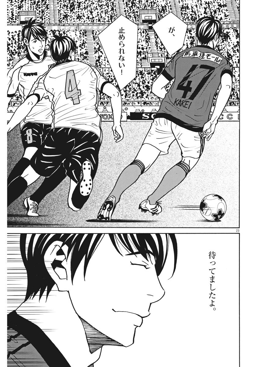 Football Nation Chapter 129 23ページ