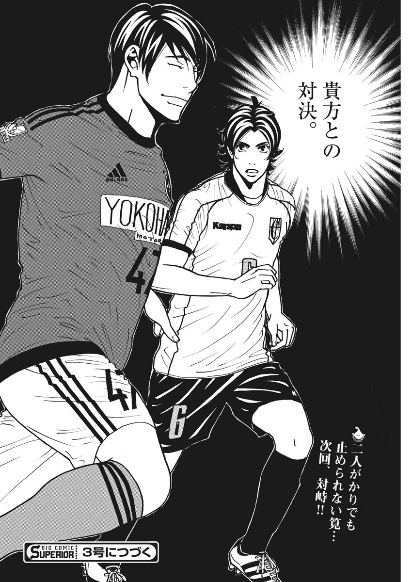 Football Nation Chapter 129 24ページ