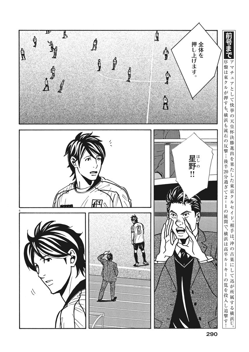Football Nation Chapter 129 4ページ