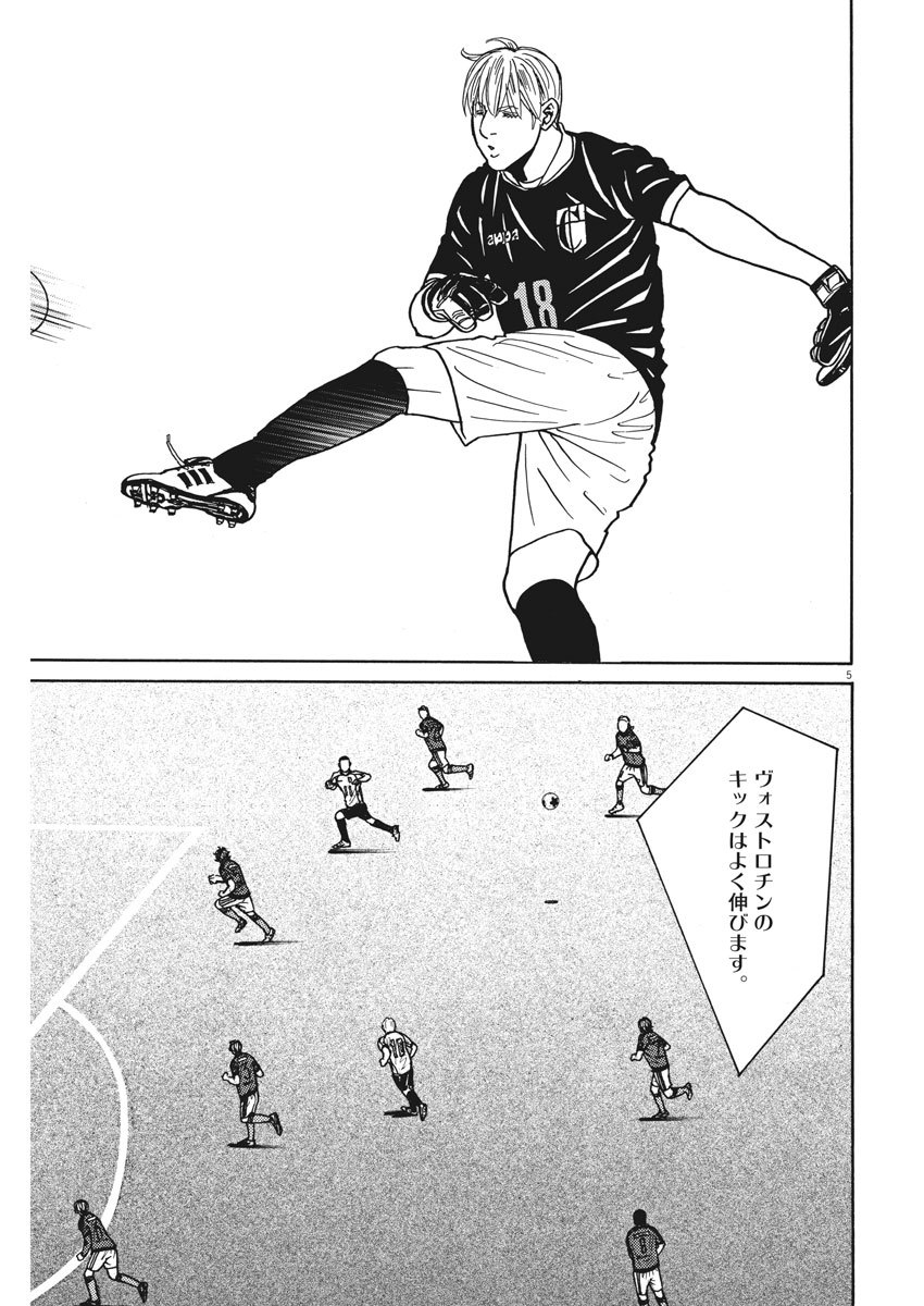 Football Nation Chapter 129 5ページ