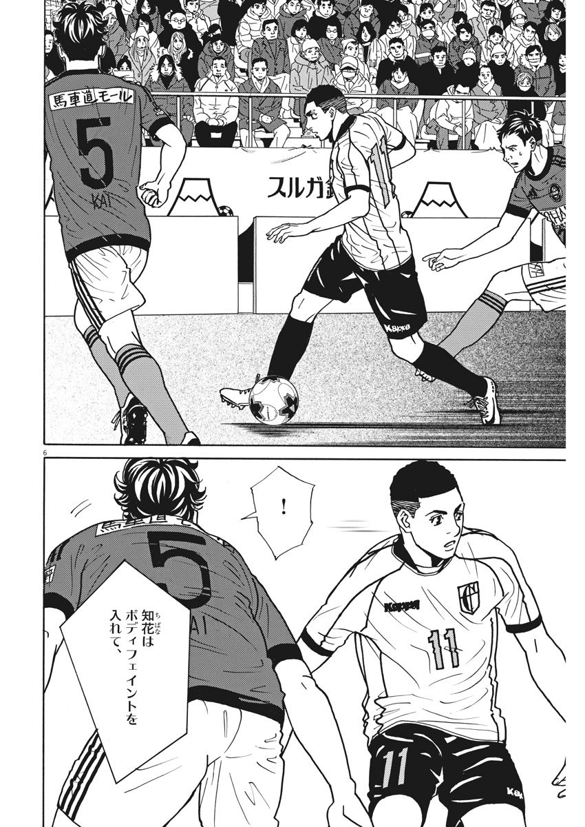 Football Nation Chapter 129 6ページ