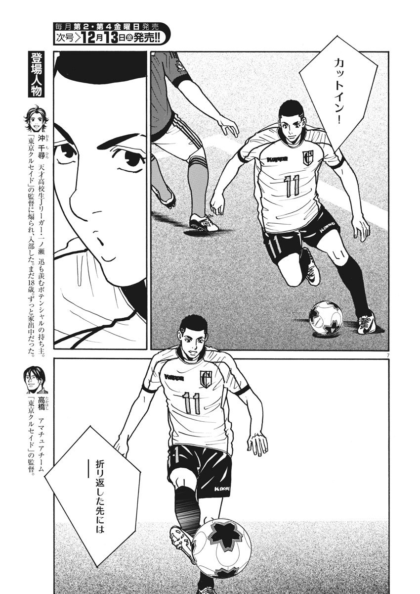 Football Nation Chapter 129 7ページ