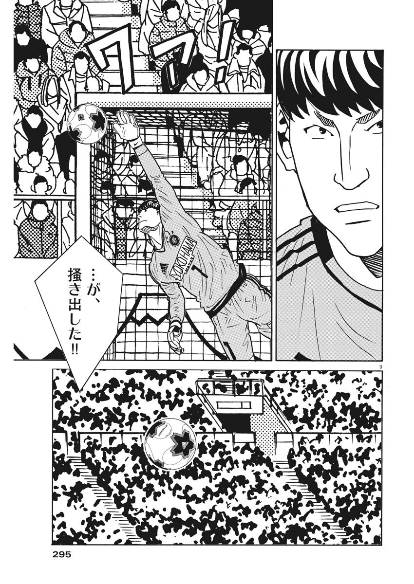 Football Nation Chapter 129 9ページ